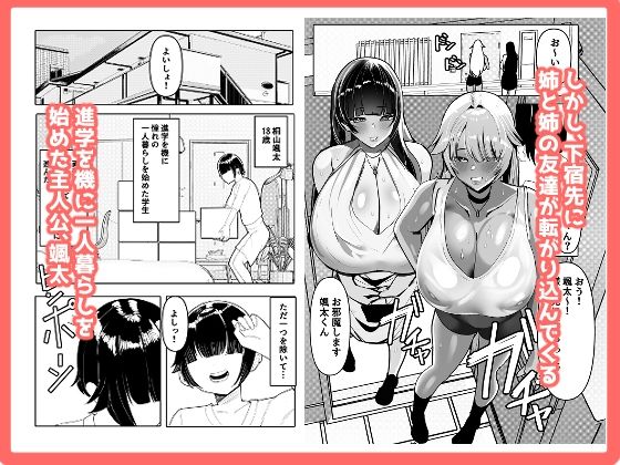 姉友＆姉に搾られまくる_001