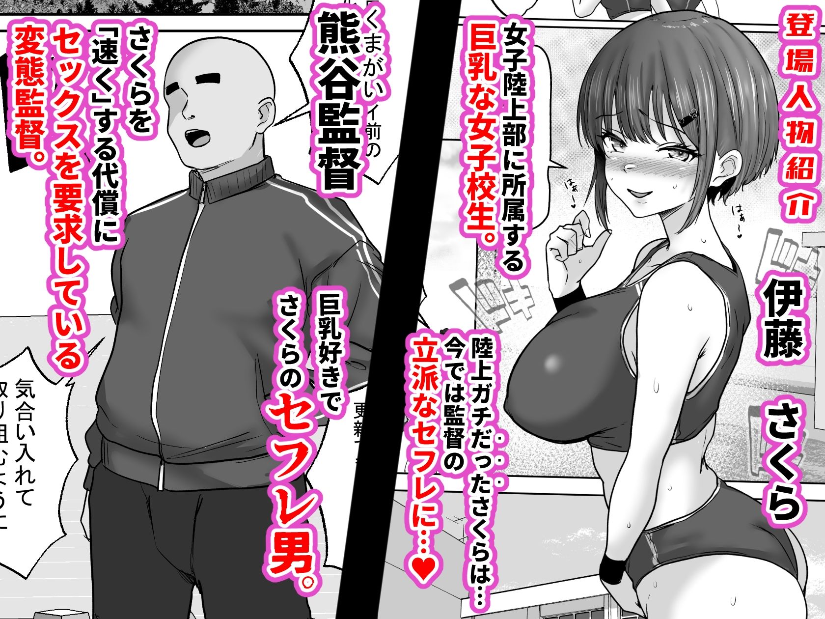巨乳すぎな、陸上ガチ女子3。変態監督と秘密の個別トレーニング-変態監督にガチ恋して「孕み懇願」しちゃった私_001
