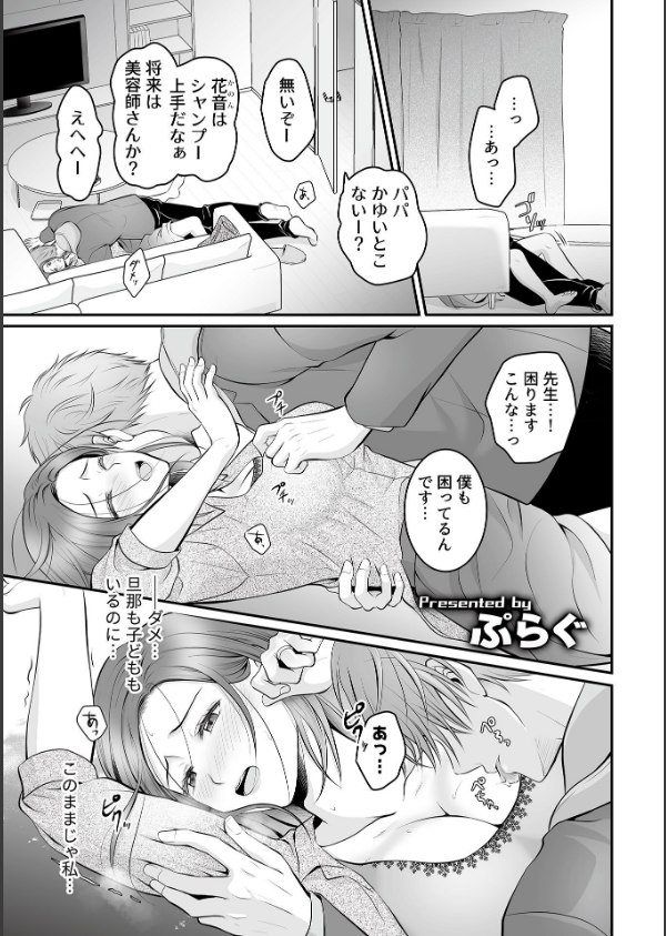 幸せに溺れて〜娘の家庭教師につけこまれた人妻〜_3枚目の画像