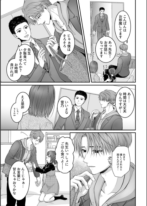 幸せに溺れて〜娘の家庭教師につけこまれた人妻〜_5枚目の画像