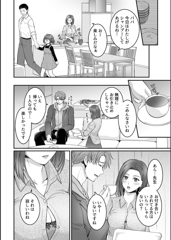 幸せに溺れて〜娘の家庭教師につけこまれた人妻〜_6枚目の画像