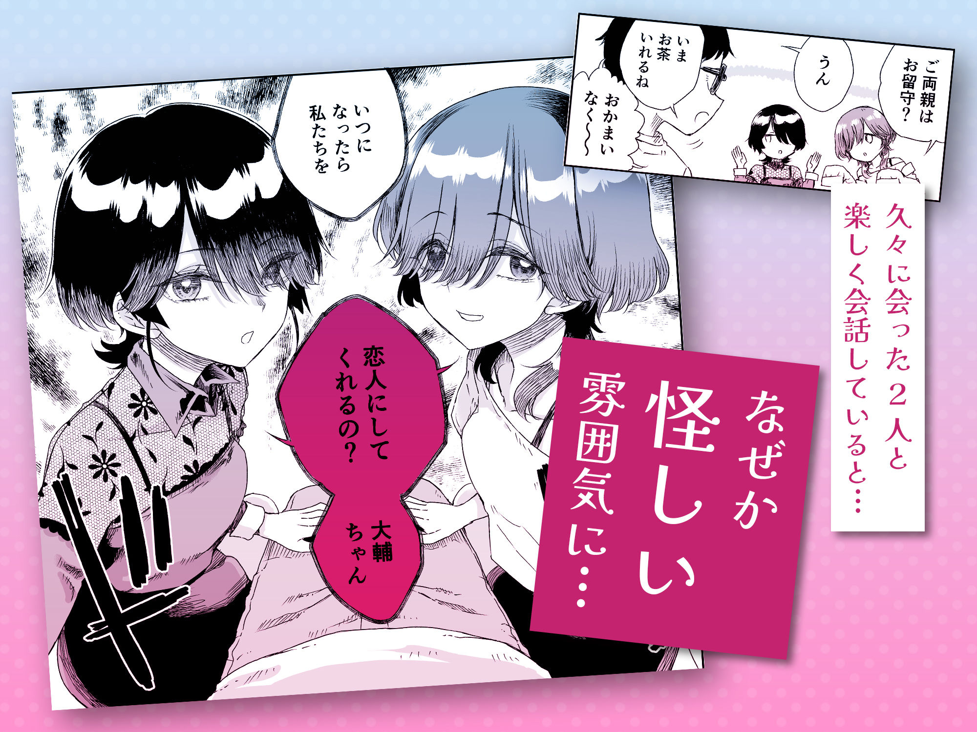 幼馴染の双子人気アイドルが「妊娠させて」と迫ってきて、ひたすら本気交尾させられた話-〜私たち貯金あるから安心してパパになってね♪〜_002