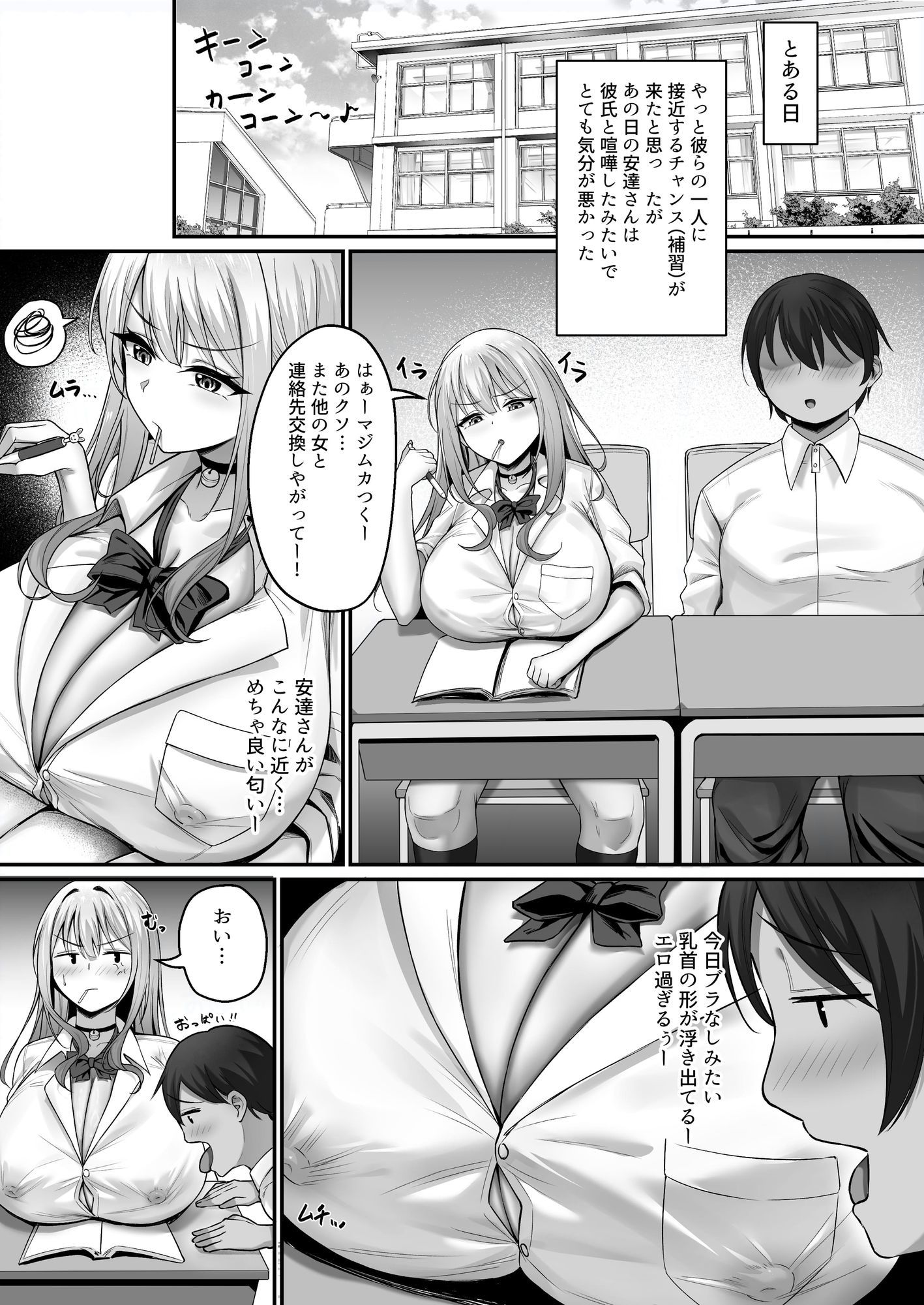 彼氏と喧嘩するたびに僕のチンポでオナニーするギャル-Rebirth_002