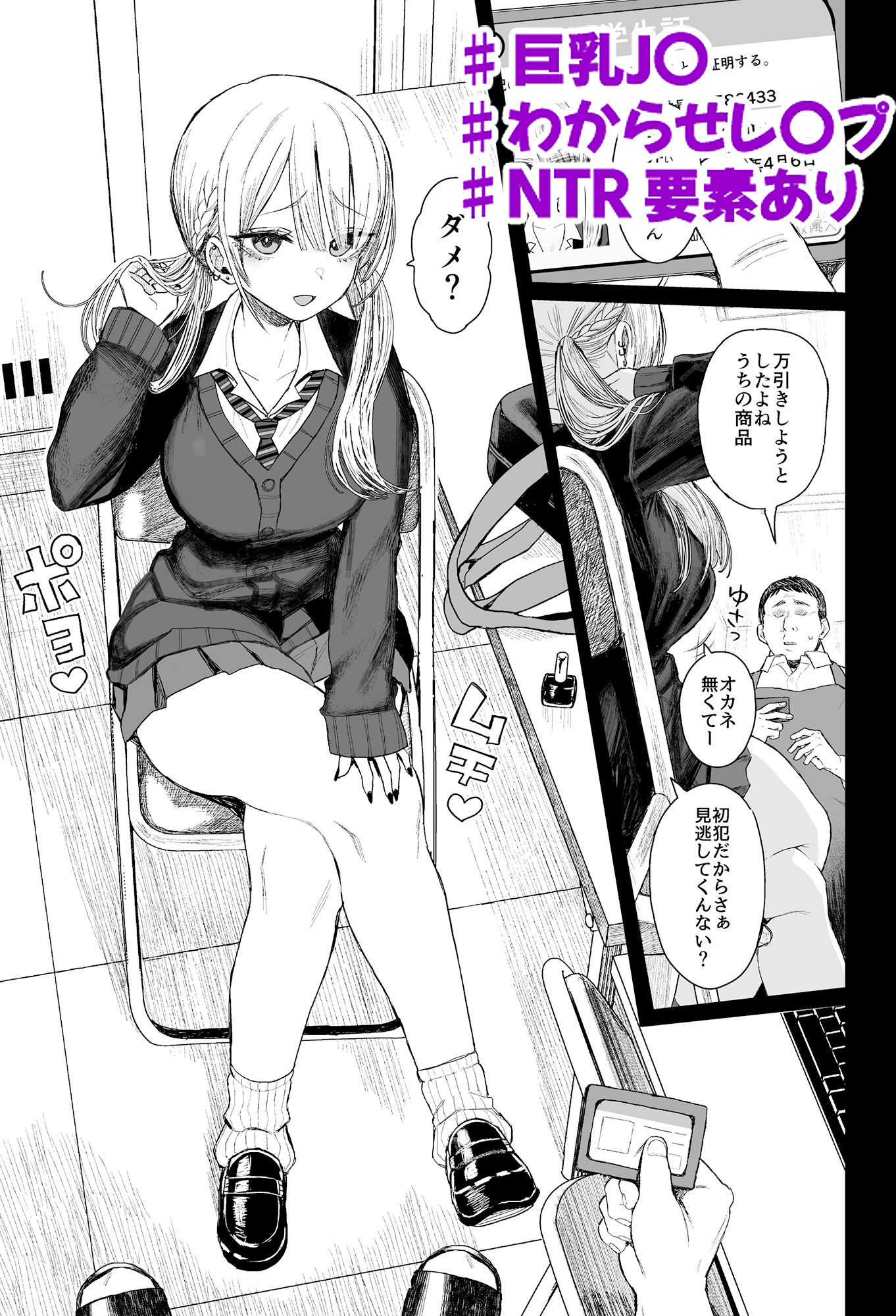 性悪ギャル躾けられる_001