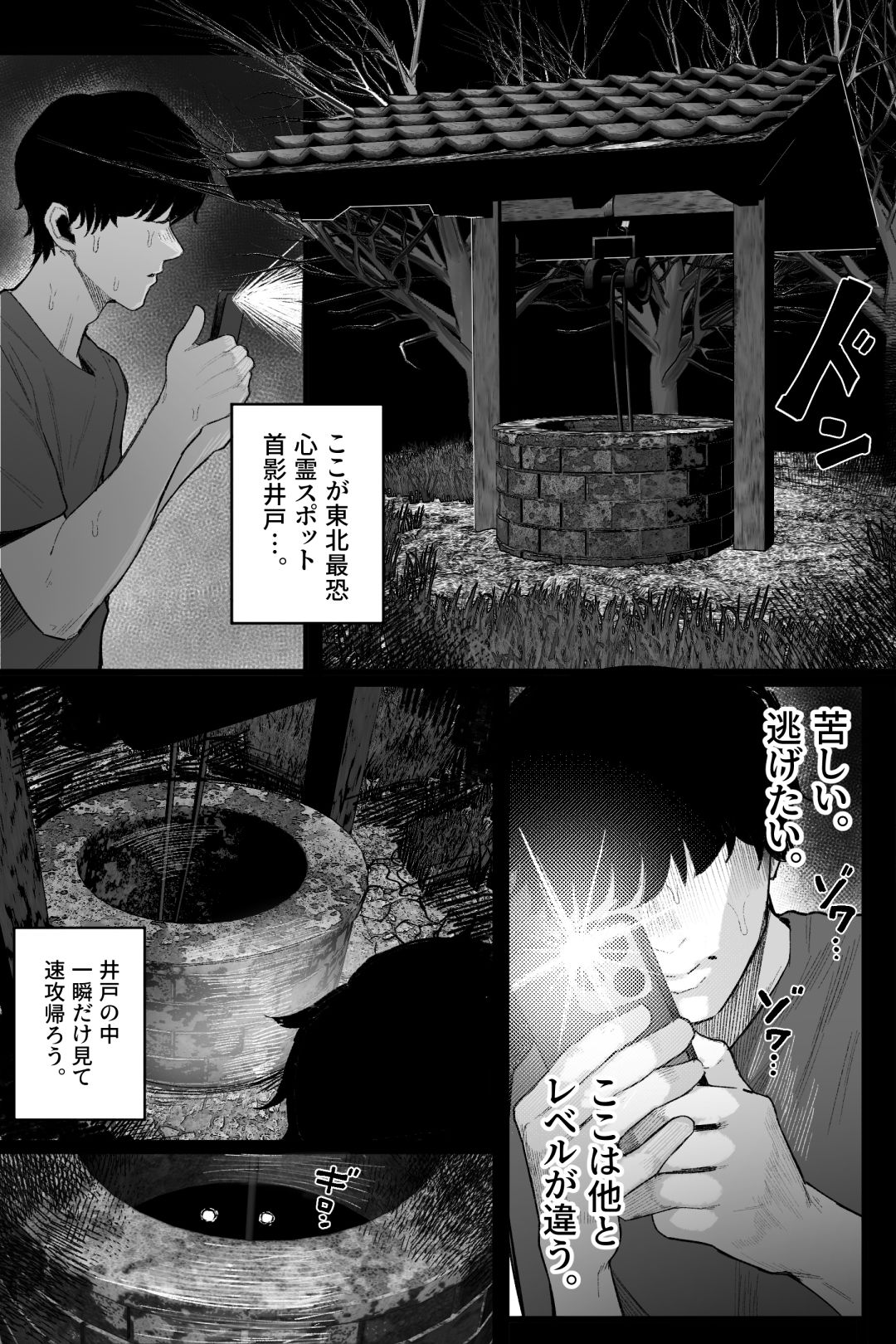 怪イキ現象-その幽霊は安産型で乳タンク_003