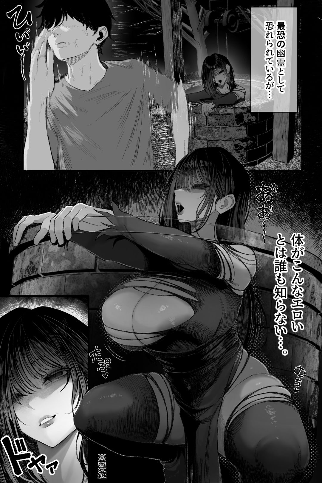 怪イキ現象-その幽霊は安産型で乳タンク_005