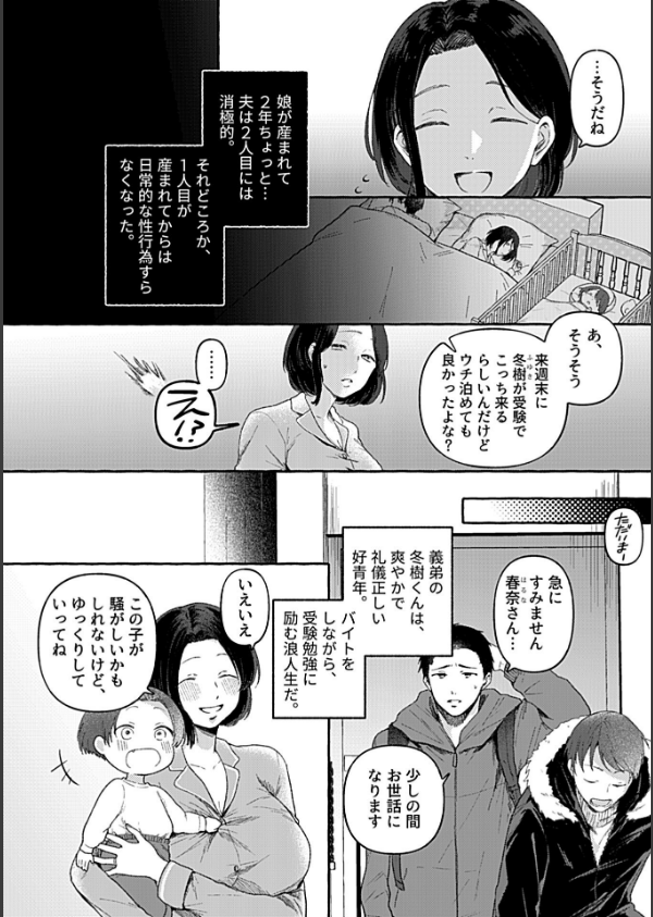 悶々妻の淫らなお悩み_4枚目の画像