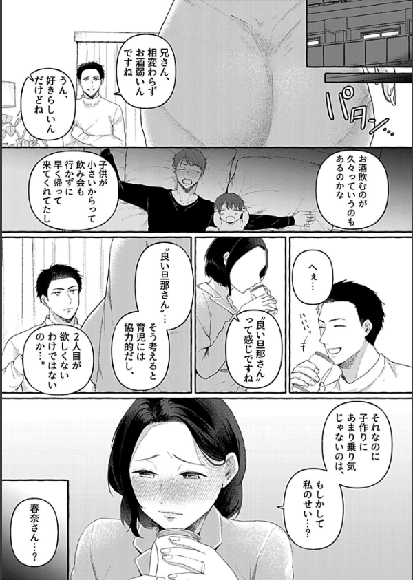 悶々妻の淫らなお悩み_5枚目の画像
