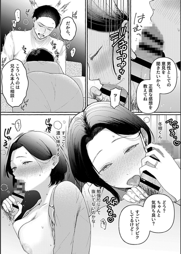 悶々妻の淫らなお悩み_7枚目の画像