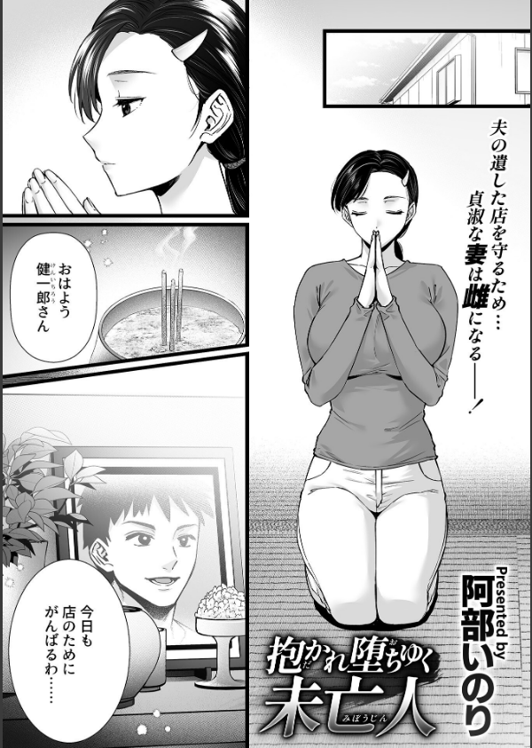 抱かれ堕ちゆく未亡人_3枚目の画像