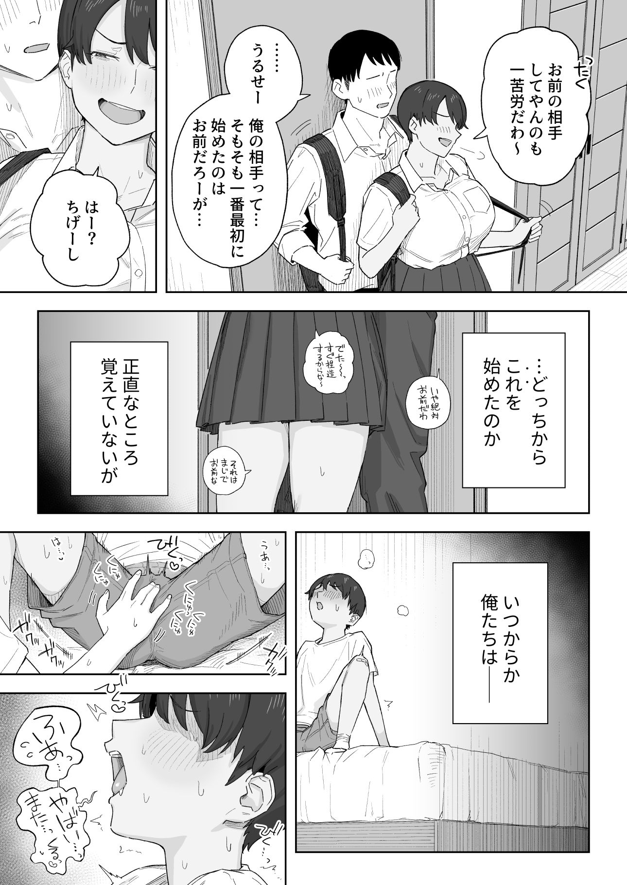 昔から男っぽい幼なじみもちゃんとメスに育ちました_007