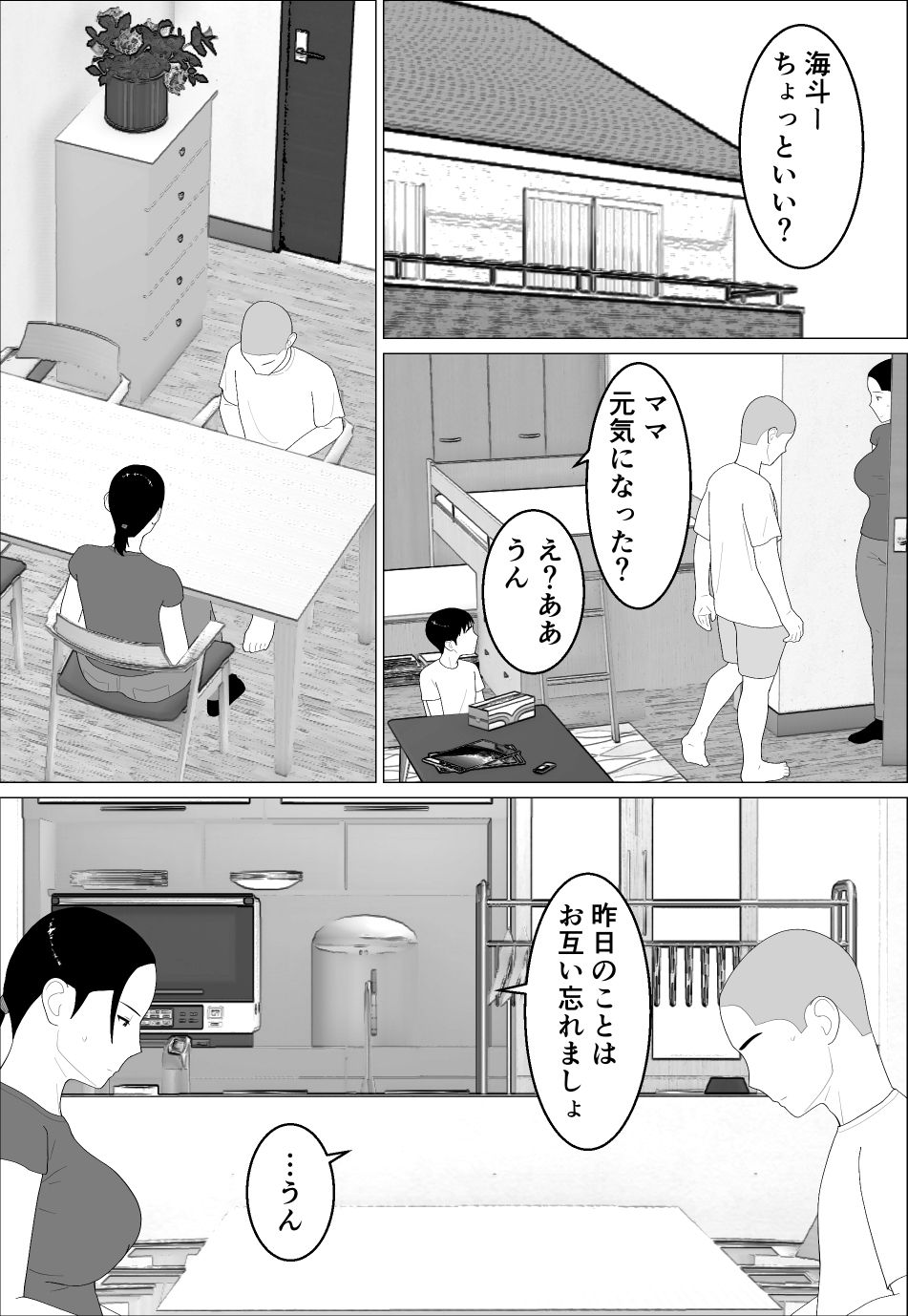 母さんがシコいなんて2_001