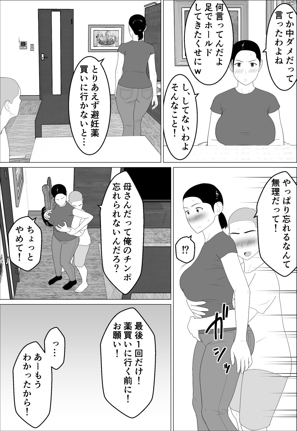 母さんがシコいなんて2_002