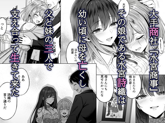 没落令嬢は尚も気高く〜ミガワリに散る花〜_002