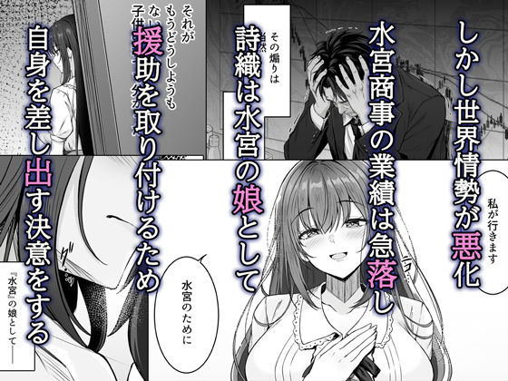 没落令嬢は尚も気高く〜ミガワリに散る花〜_003