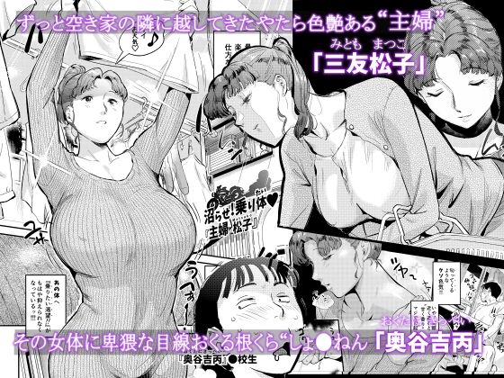 沼らせ！乗り体主婦松子_001