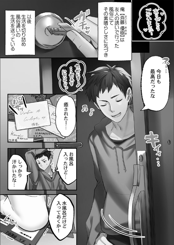 泡姫たちのハメ初め〜ピュア男しかいない世界で、俺だけドスケベ無双〜【FANZA限定】…_6枚目の画像