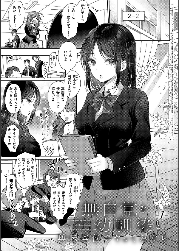 無自覚な幼馴染と興味本位でヤってみたら【デジタル特装版】_3枚目の画像
