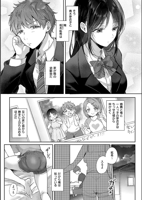 無自覚な幼馴染と興味本位でヤってみたら【デジタル特装版】_4枚目の画像
