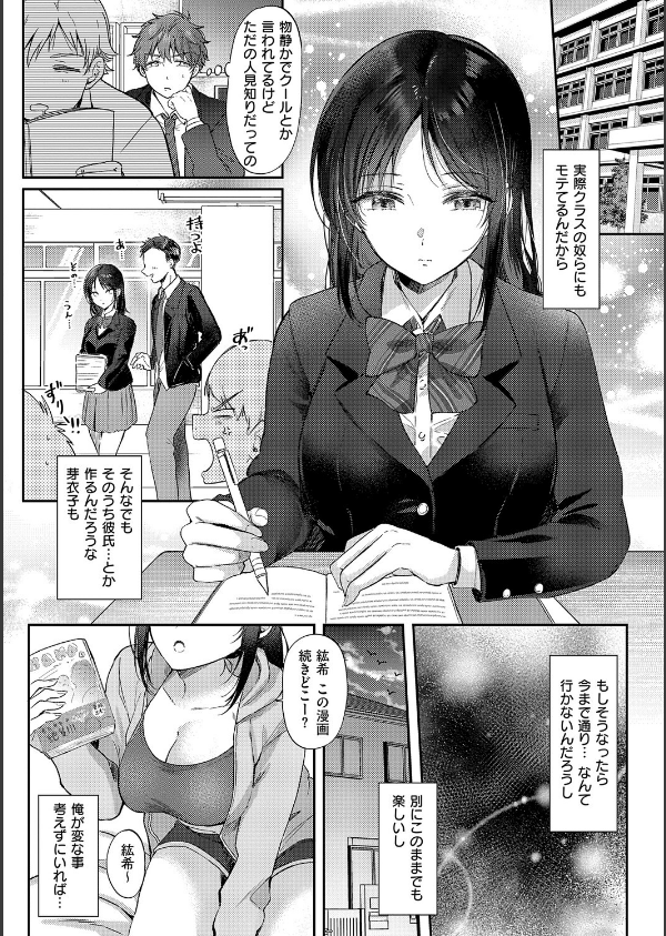 無自覚な幼馴染と興味本位でヤってみたら【デジタル特装版】_8枚目の画像