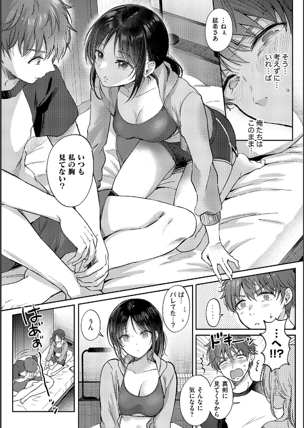 無自覚な幼馴染と興味本位でヤってみたら【デジタル特装版】_9枚目の画像