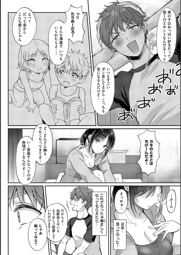 無自覚な幼馴染と興味本位でヤってみたら【デジタル特装版】_10枚目の画像