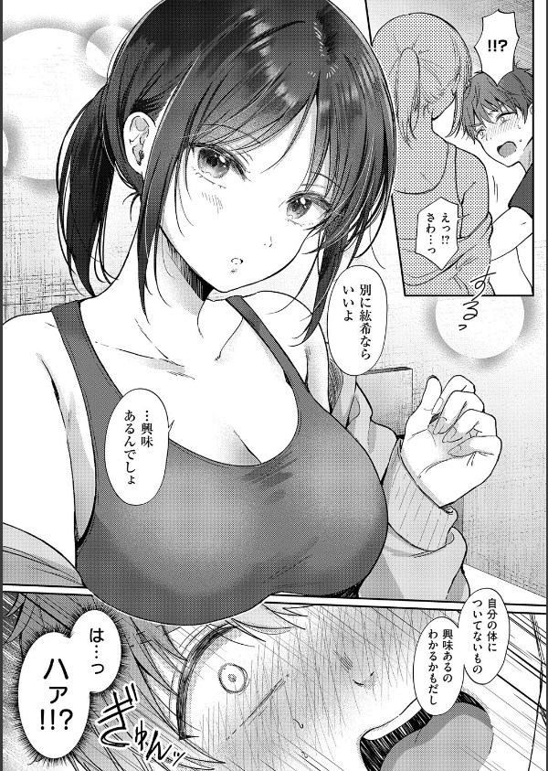 無自覚な幼馴染と興味本位でヤってみたら【デジタル特装版】_11枚目の画像