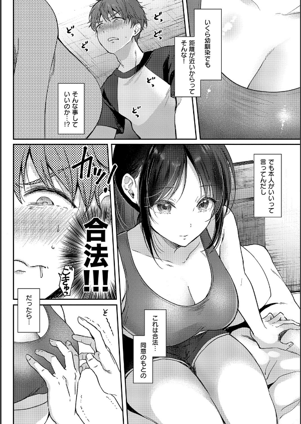 無自覚な幼馴染と興味本位でヤってみたら【デジタル特装版】_12枚目の画像