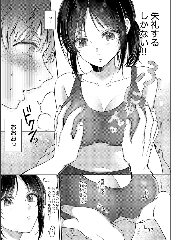 無自覚な幼馴染と興味本位でヤってみたら【デジタル特装版】_13枚目の画像