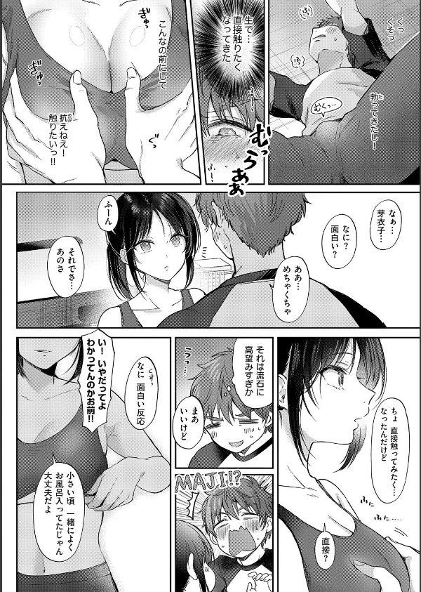 無自覚な幼馴染と興味本位でヤってみたら【デジタル特装版】_14枚目の画像