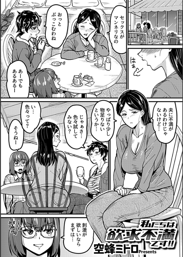 私たちは欲求不満です！！_3枚目の画像
