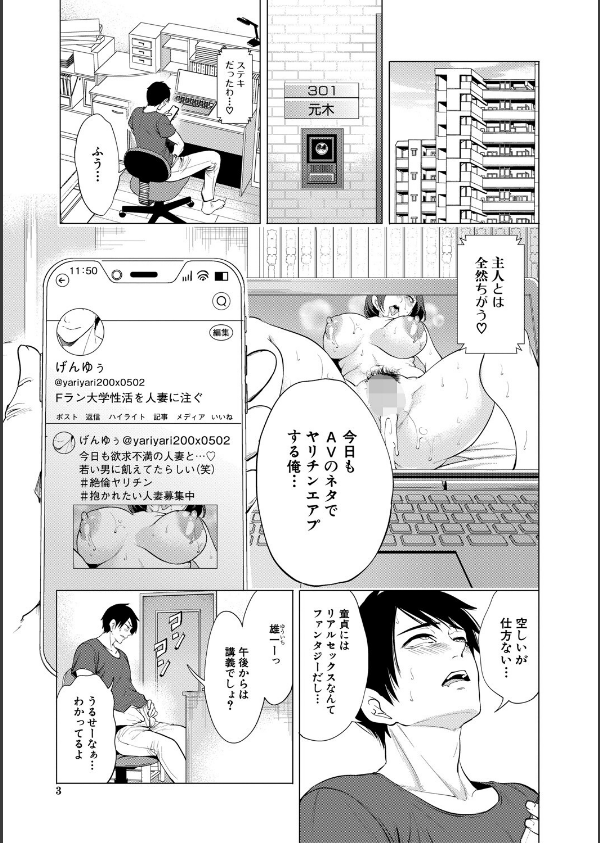 童貞をわからせる人妻【1話試し読み付き】_3枚目の画像