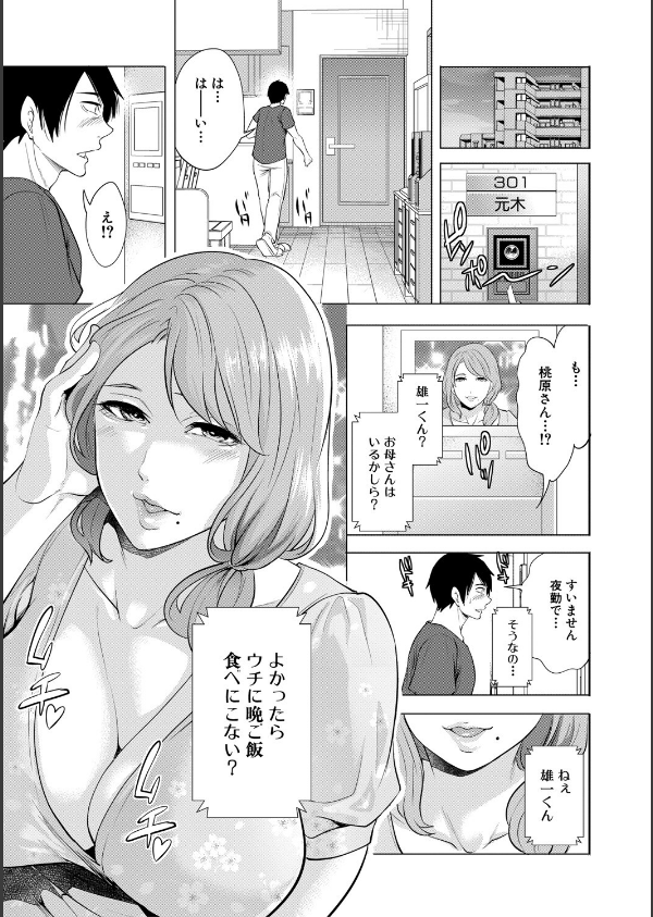 童貞をわからせる人妻【1話試し読み付き】_9枚目の画像
