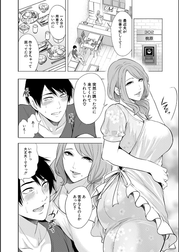 童貞をわからせる人妻【1話試し読み付き】_10枚目の画像