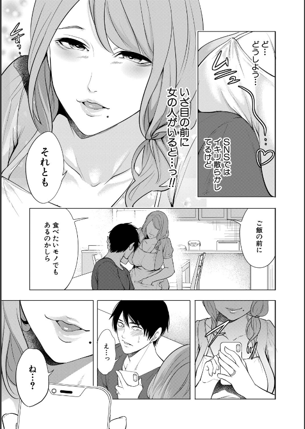 童貞をわからせる人妻【1話試し読み付き】_11枚目の画像