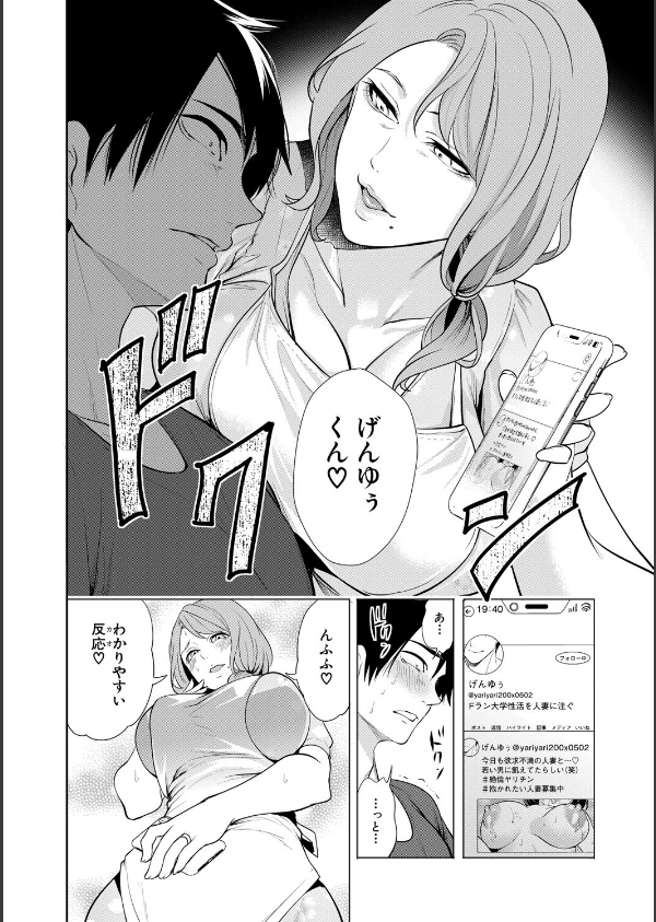 童貞をわからせる人妻【1話試し読み付き】_12枚目の画像