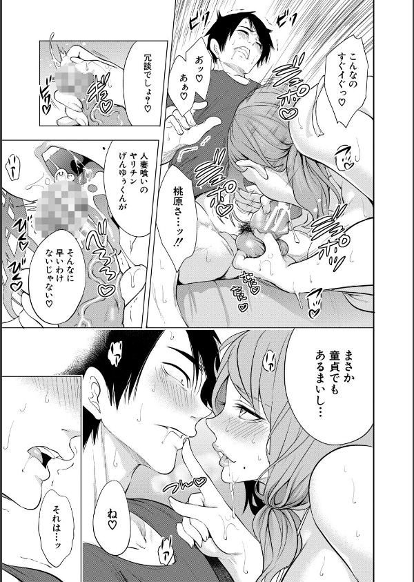 童貞をわからせる人妻【1話試し読み付き】_19枚目の画像