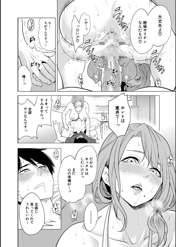 童貞をわからせる人妻【1話試し読み付き】_26枚目の画像