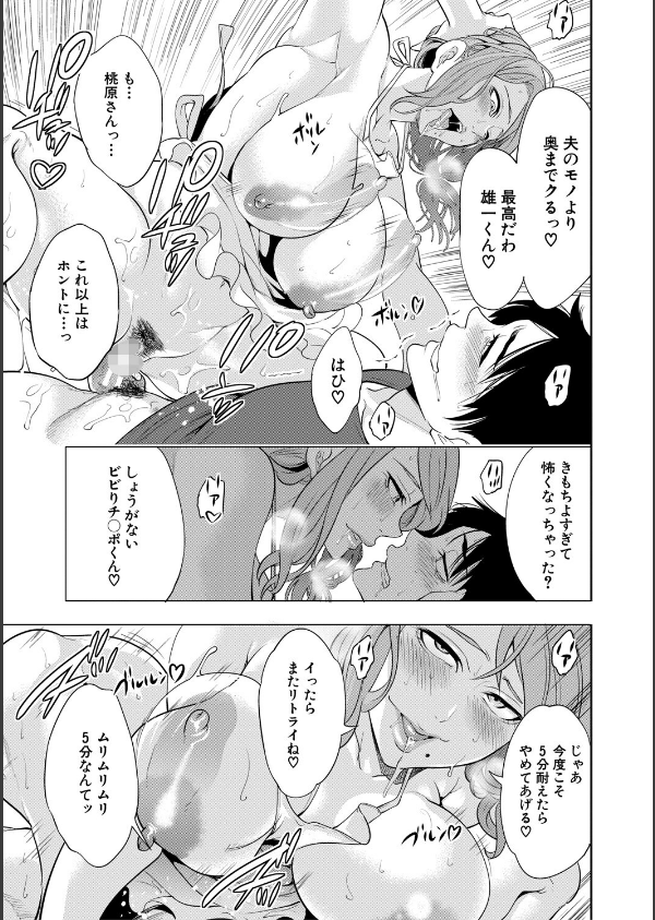 童貞をわからせる人妻【1話試し読み付き】_31枚目の画像