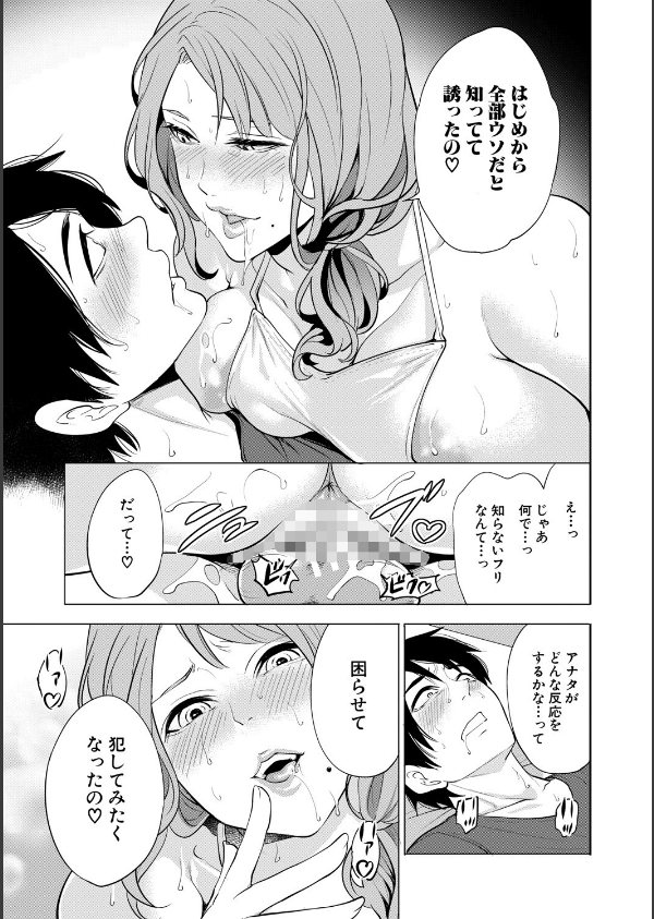 童貞をわからせる人妻【1話試し読み付き】_37枚目の画像
