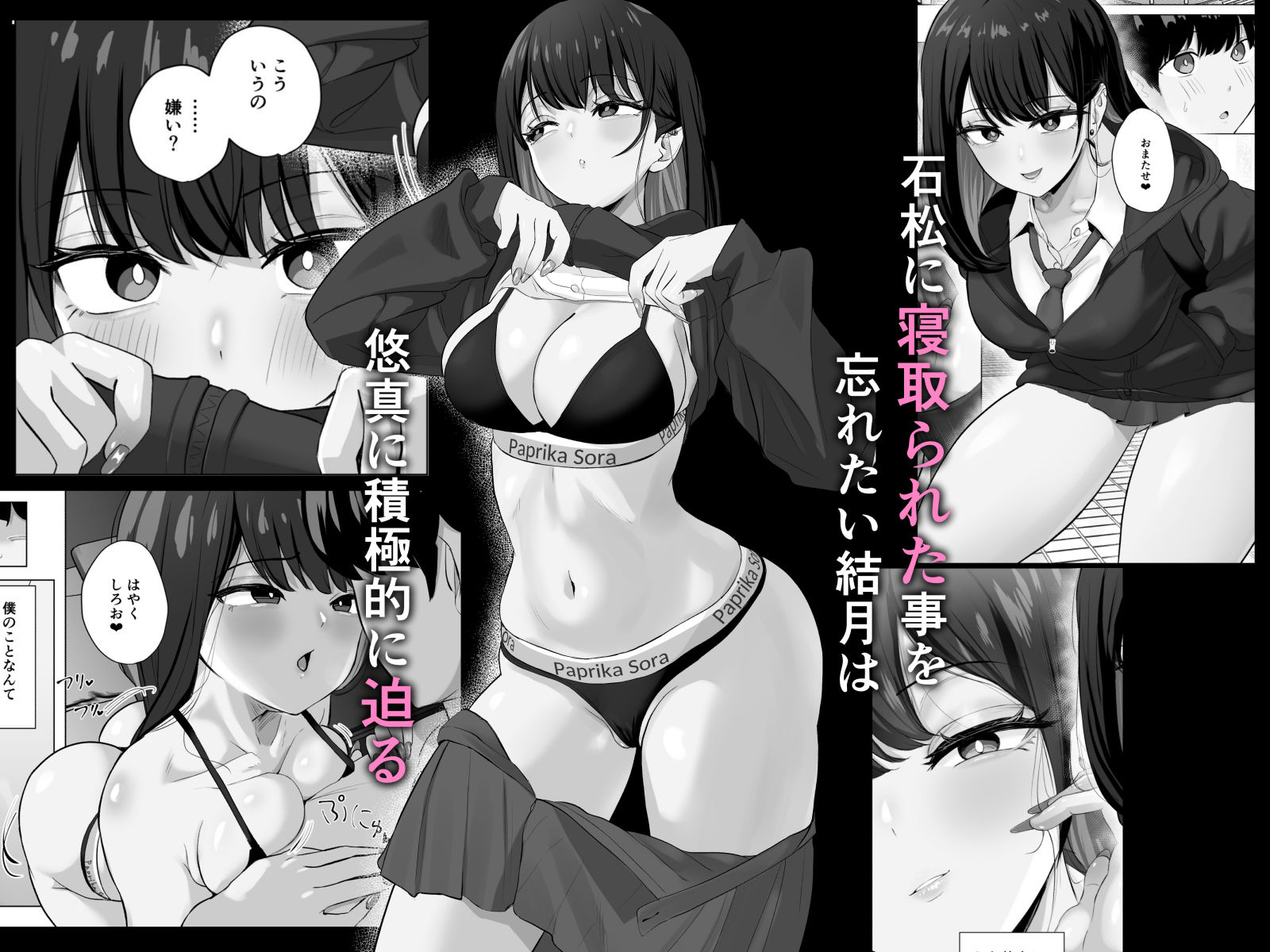 絶頂検知アプリ2〜過激化する寝取られレポート〜_002