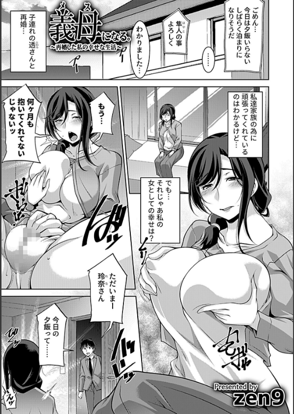 義母になる。〜再婚した私の幸せな生活〜_3枚目の画像