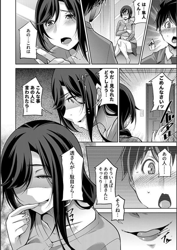 義母になる。〜再婚した私の幸せな生活〜_4枚目の画像