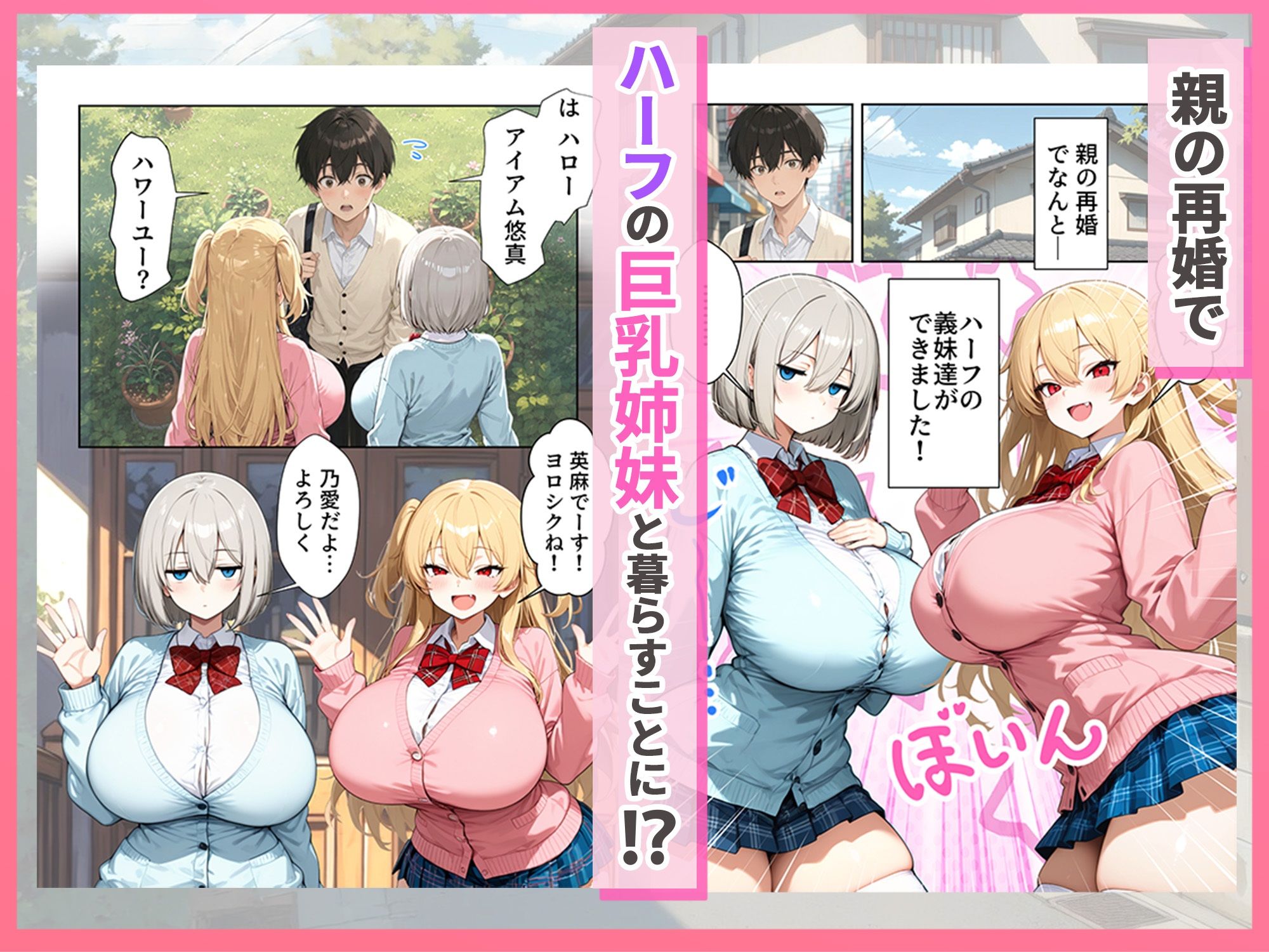 義理のハーフ姉妹-ズレたエロ常識の妹といちゃラブ性活_001