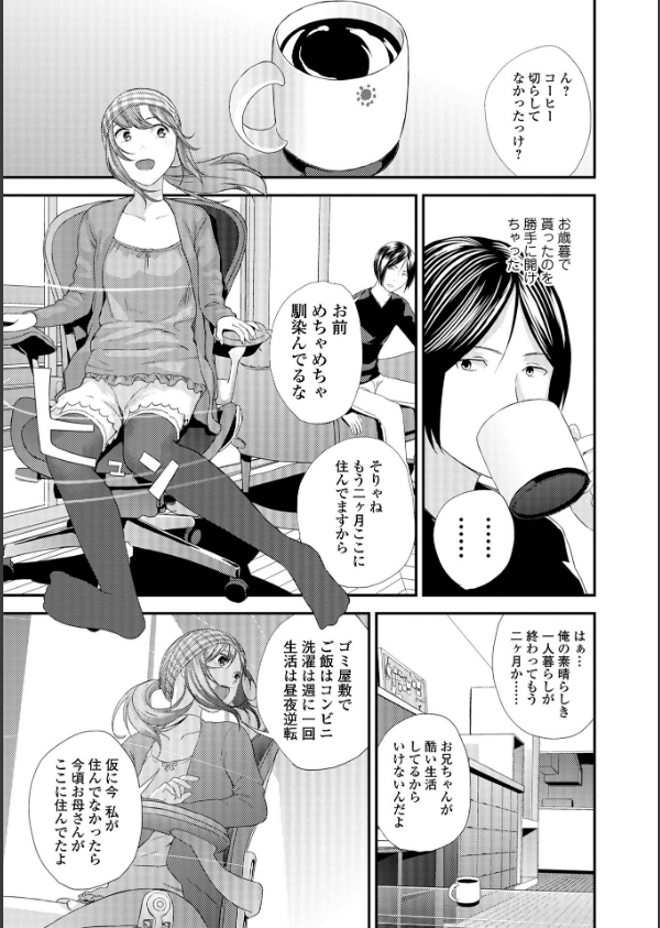 裏双子愛 第1巻:発端 欲に溺れ、責に沈む【デジタル特装版】 サンプル画像1