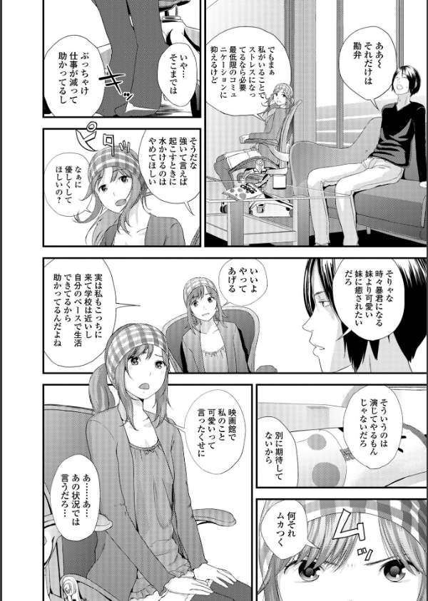 裏双子愛 第1巻:発端 欲に溺れ、責に沈む【デジタル特装版】 サンプル画像2