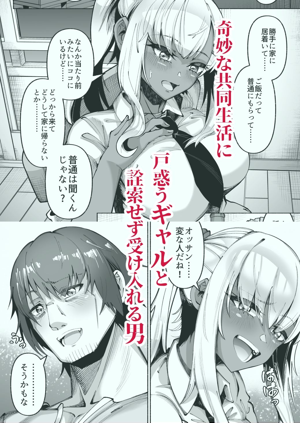 褐色金髪ギャルを玄関の前で拾いました_002