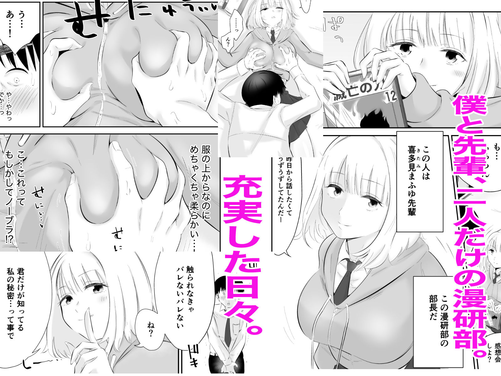 親しい先輩のおっぱいがエロ猿陰キャに狙われている件_002