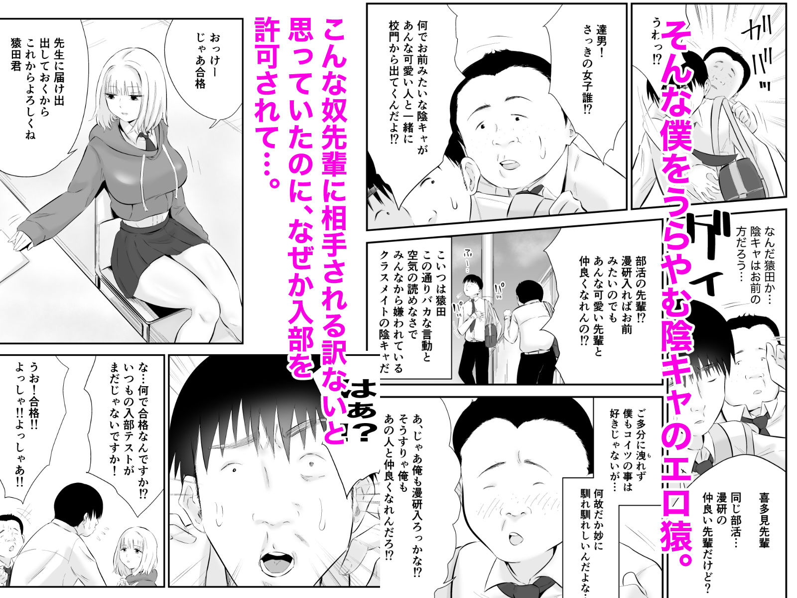 親しい先輩のおっぱいがエロ猿陰キャに狙われている件_003