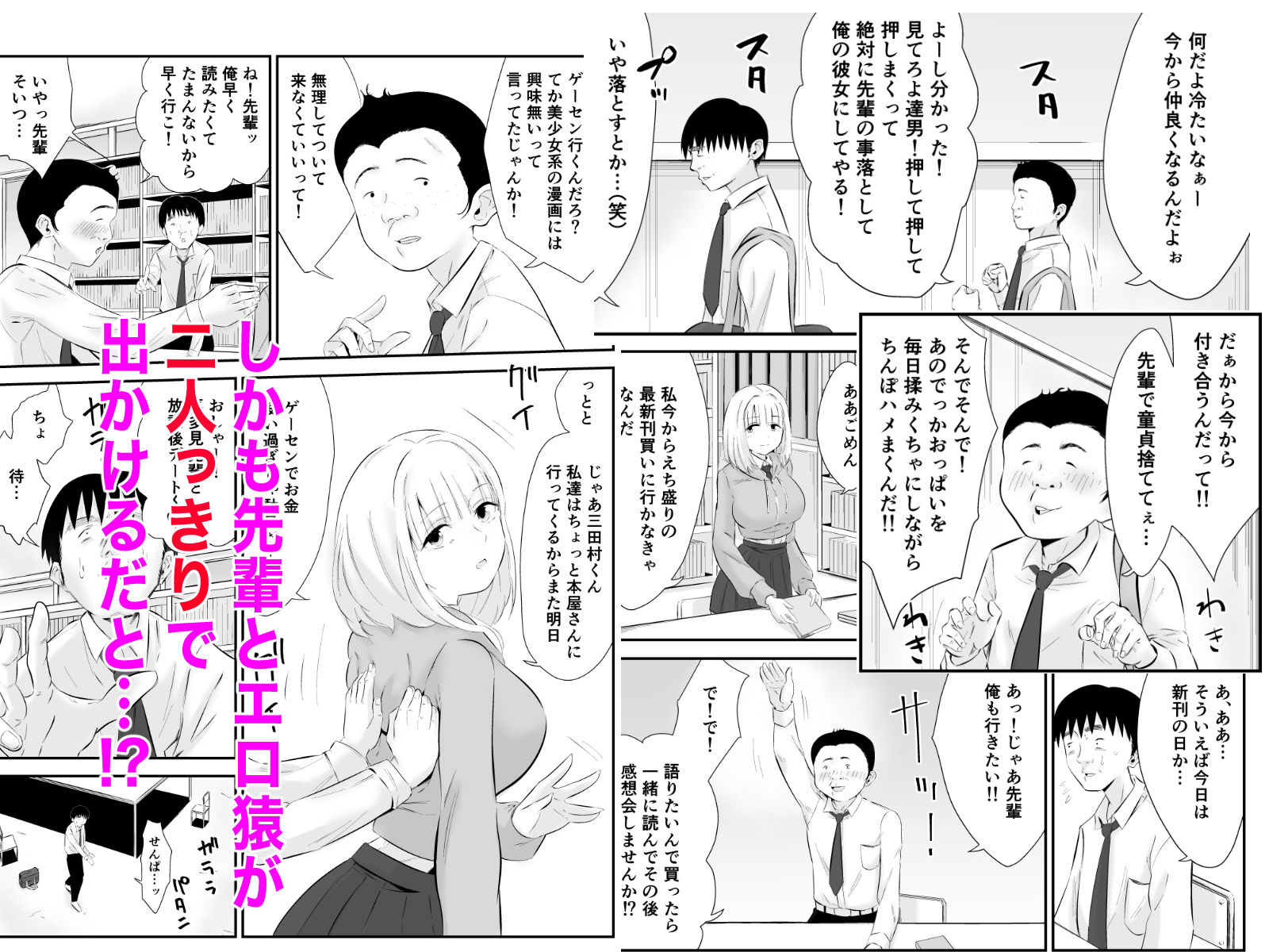 親しい先輩のおっぱいがエロ猿陰キャに狙われている件_004